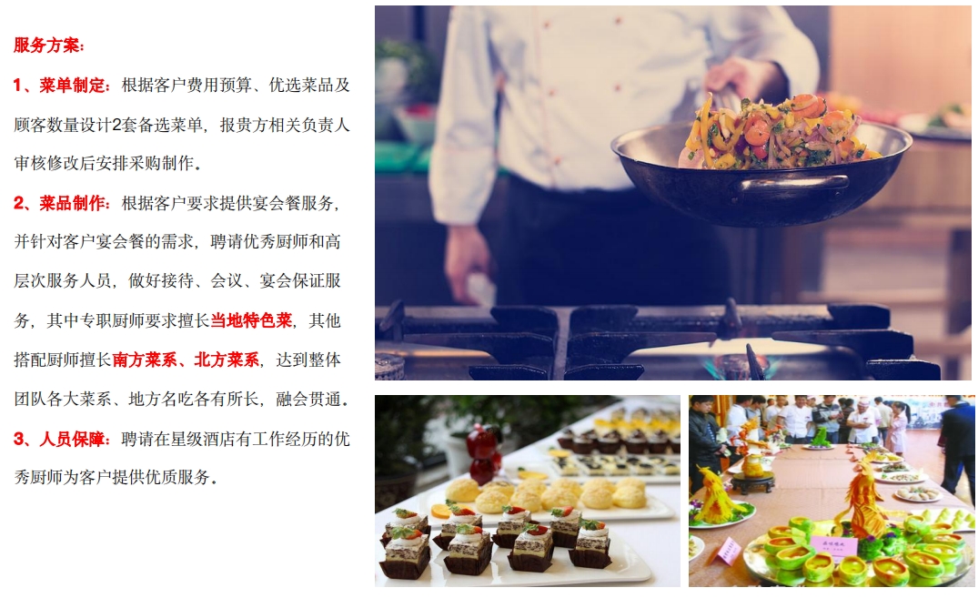 ② 星級招待餐服務(wù).png