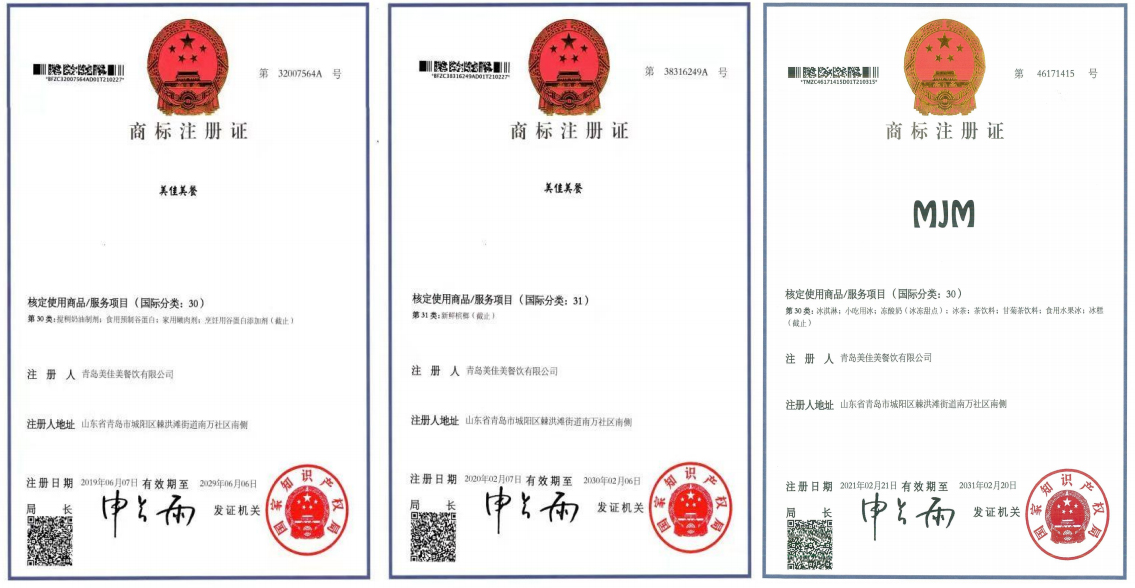 美佳美商標(biāo)注冊(cè)證書(shū).jpg