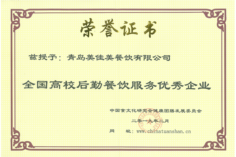 全國(guó)高校后勤餐飲服務(wù)企業(yè).jpg