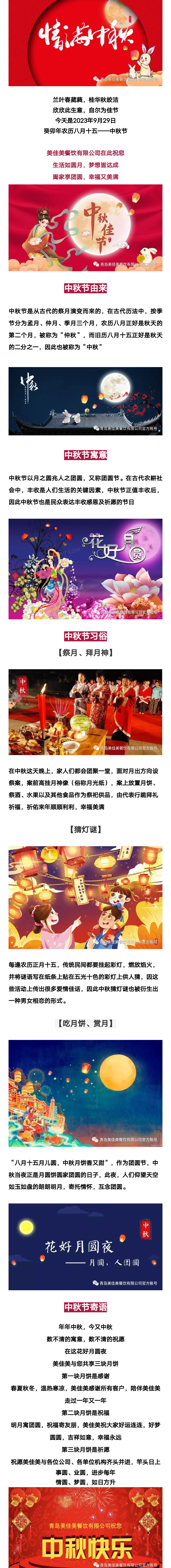 情滿中秋，花好月圓 美佳美餐飲有限公司祝您中秋快樂 1.jpg
